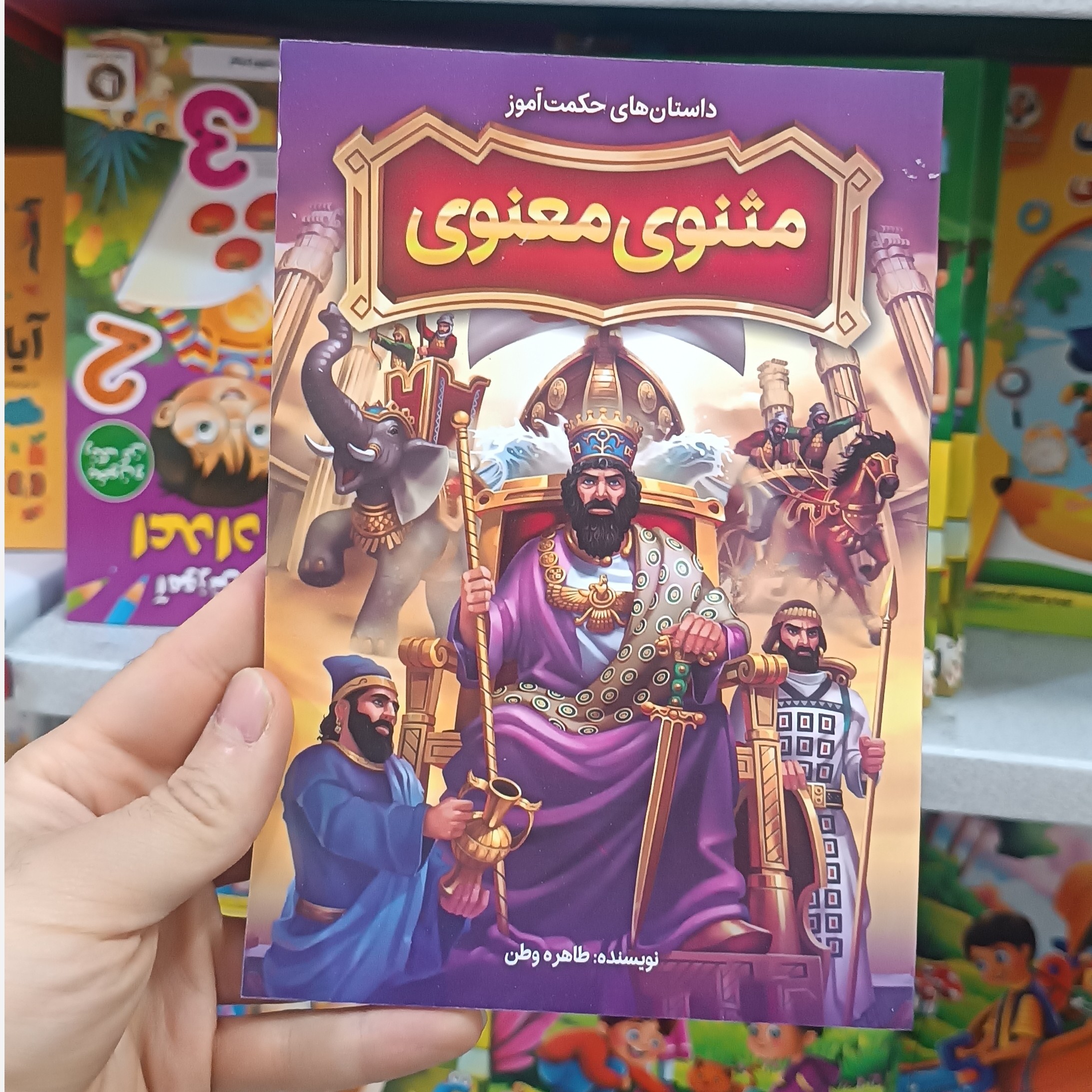 کتاب مثنوی و معنوی مترجم طاهره وطن انتشارات نگاه اشنا