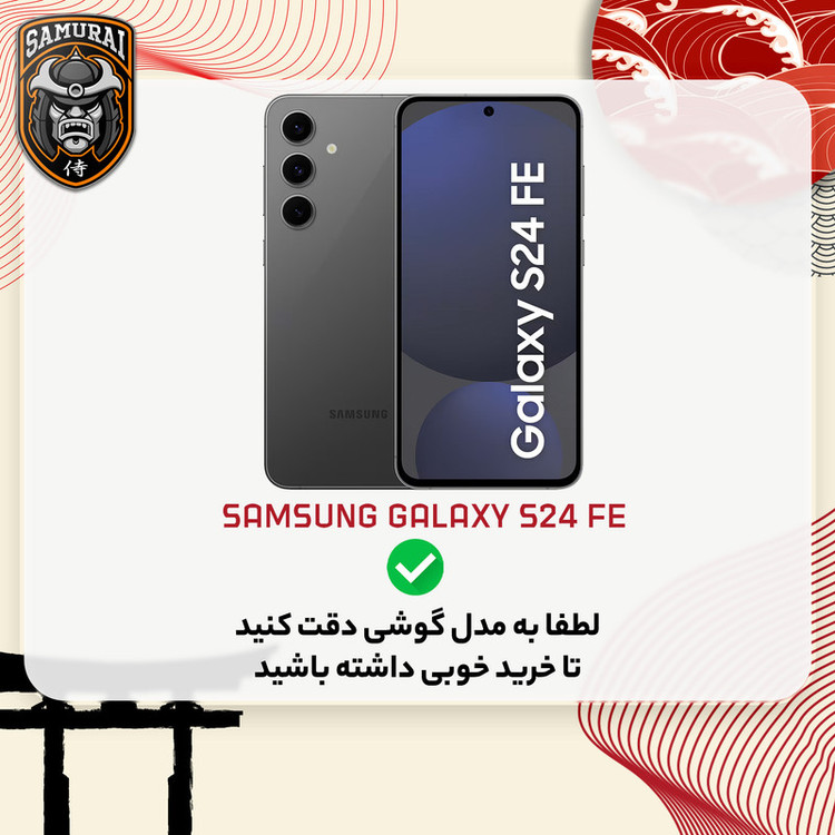 محافظ صفحه نمایش سامورایی مدل Invisiglass مناسب برای گوشی موبایل سامسونگ Galaxy S24 FE