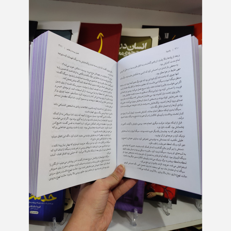 کتاب بلادونا اثر آدلین گریس مترجم مهدی حلوائی انتشارات آذربیان