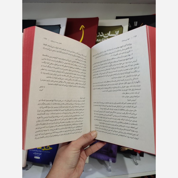 کتاب عهد بی رحمانه اثر ربکا راس مترجم مهدی حلوائی انتشارات آذبیان