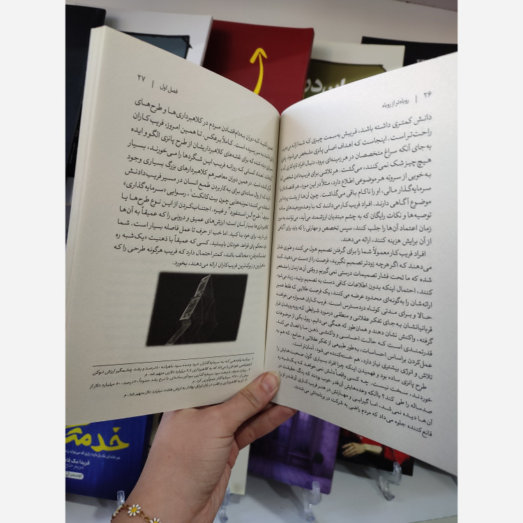 کتاب روباه تر از روباه اثر ایتو چ گریفیث مترجم عطیه غلامی نژاد انتشارات آذربیان