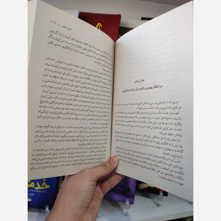 کتاب قدرت تفکر مثبت اثر نومن وینسنت پیل مترجم سید عابدین موسوی انتشارات آذربیان