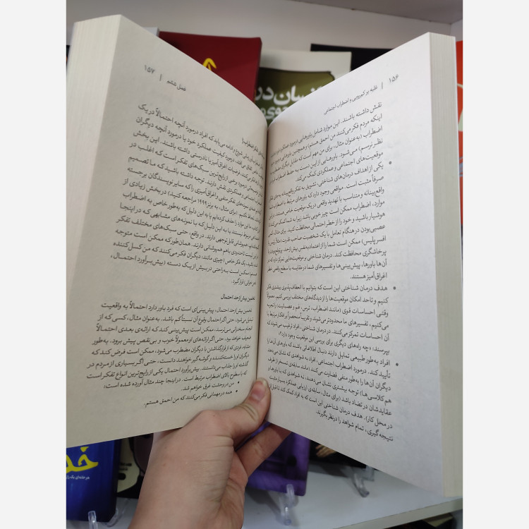 کتاب غلبه بر کمرویی و اضطراب اجتماعی اثر آنتونی و سوینسون مترجم نسرین دورقی زاده انتشارات آذربیان