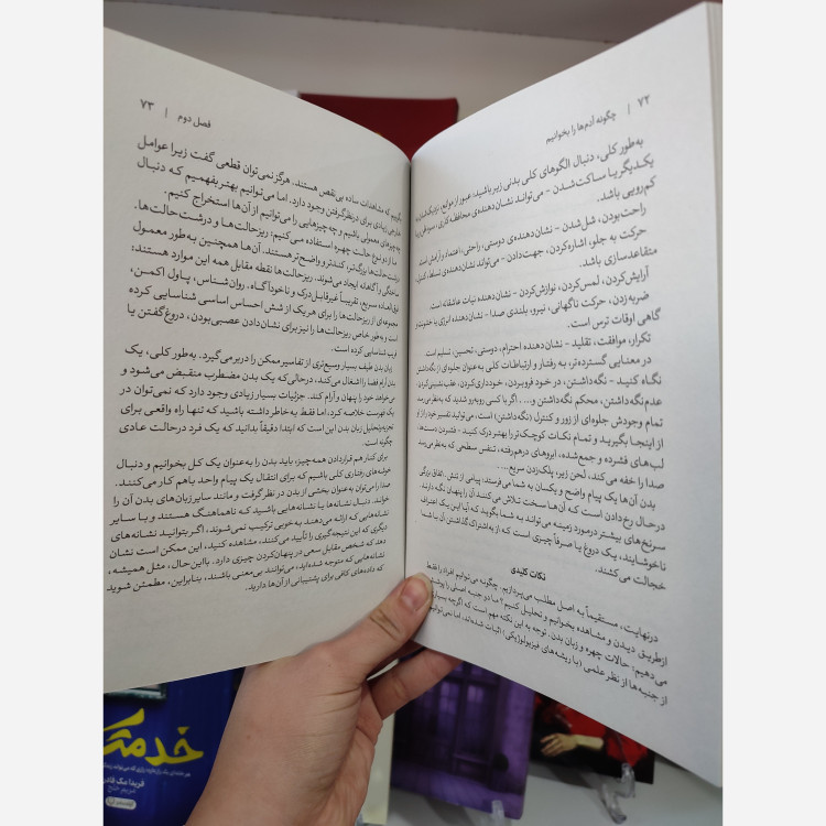 کتاب چگونه آدم ها را بخوانیم اثر پاتریک کینگ مترجم محمد جواد رحیمیان انتشارات آذربیان