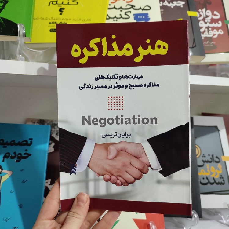 کتاب هنر مذاکره اثر برایان تریسی مترجم وحیده قسمی انتشارات نسیم قلم