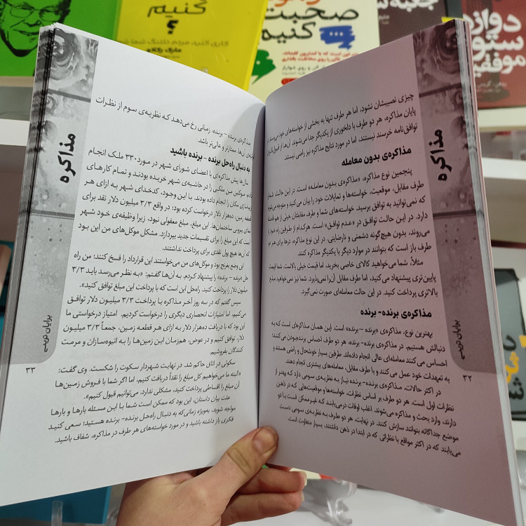 کتاب هنر مذاکره اثر برایان تریسی مترجم وحیده قسمی انتشارات نسیم قلم