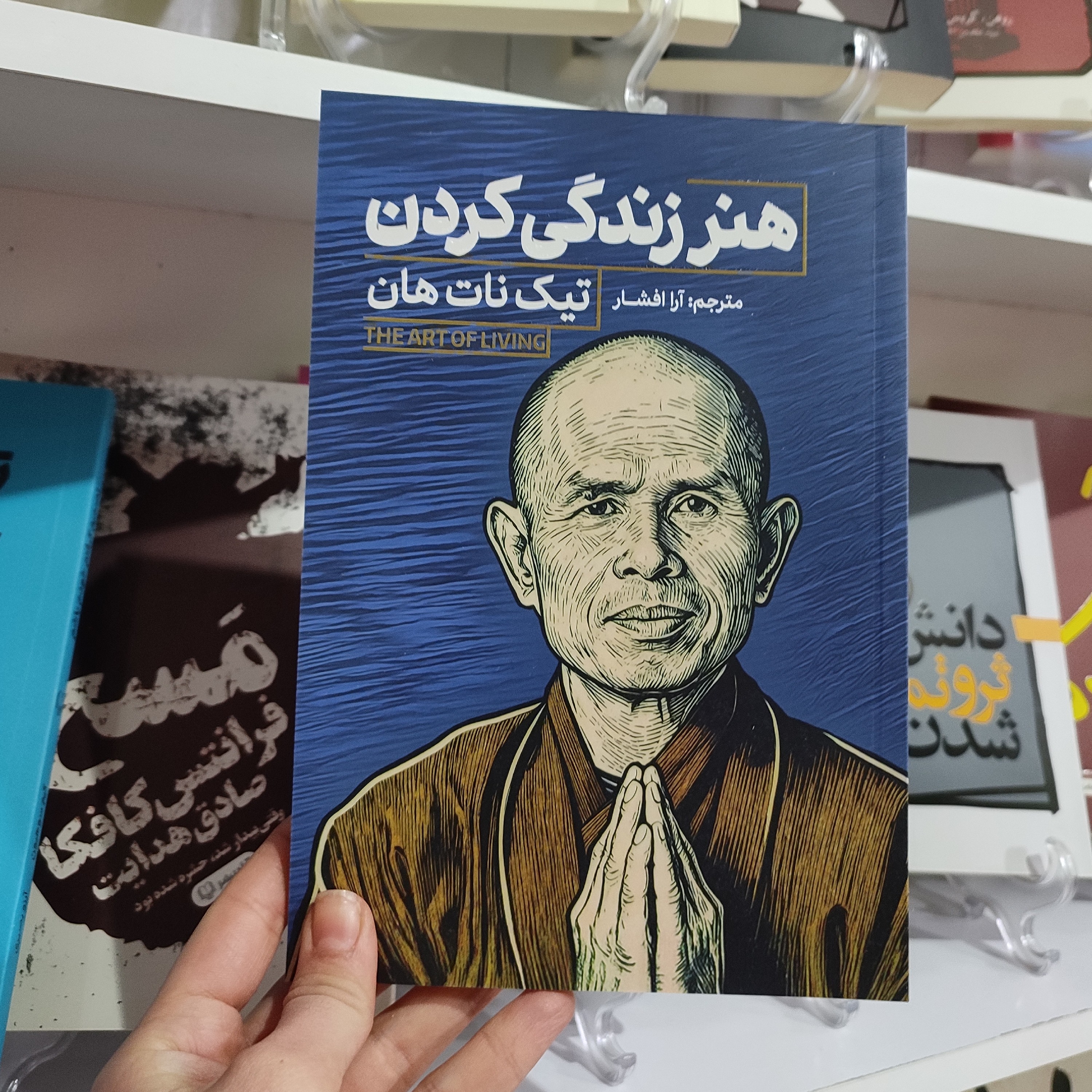کتاب هنر زندگی کردن اثر تیک نات هان مترجم آرا افشار انتشارات آذربیان