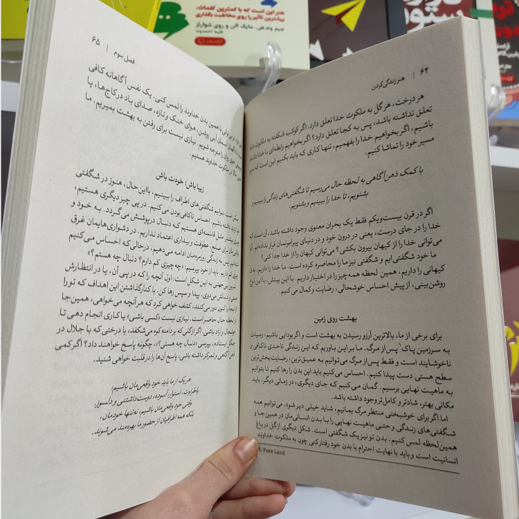 کتاب هنر زندگی کردن اثر تیک نات هان مترجم آرا افشار انتشارات آذربیان