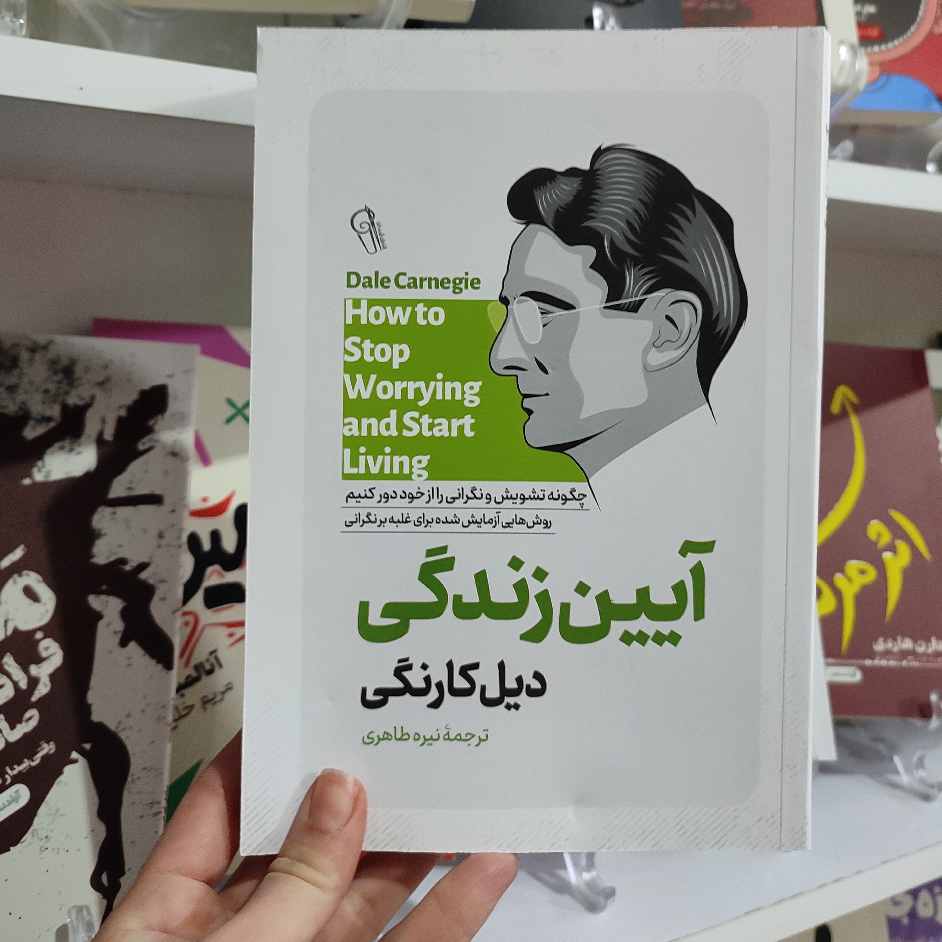 کتاب آیین زندگی اثر دیل کارنگی مترجم نیره طاهری انتشارات آزرمیدخت
