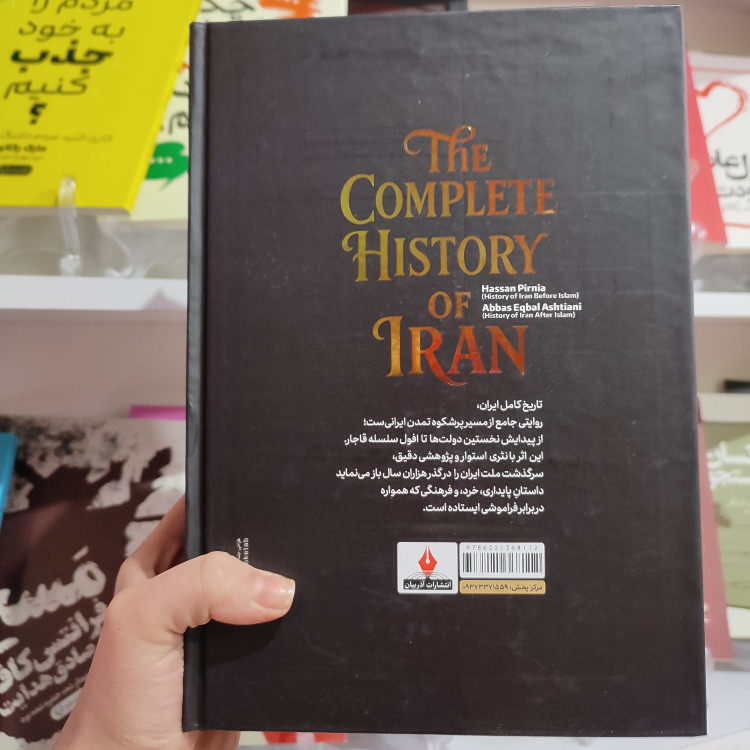 کتاب تاریخ کامل ایران اثر حسن پیرنیا عباس اقبال آشتیانی انتشارات آذربیان