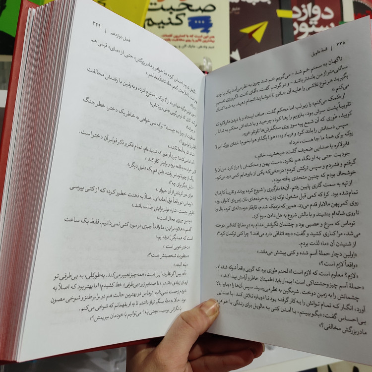 کتاب قلعه مالویل اثر روبر مرل مترجم مهدی حلوائی انتشارات آذربیان