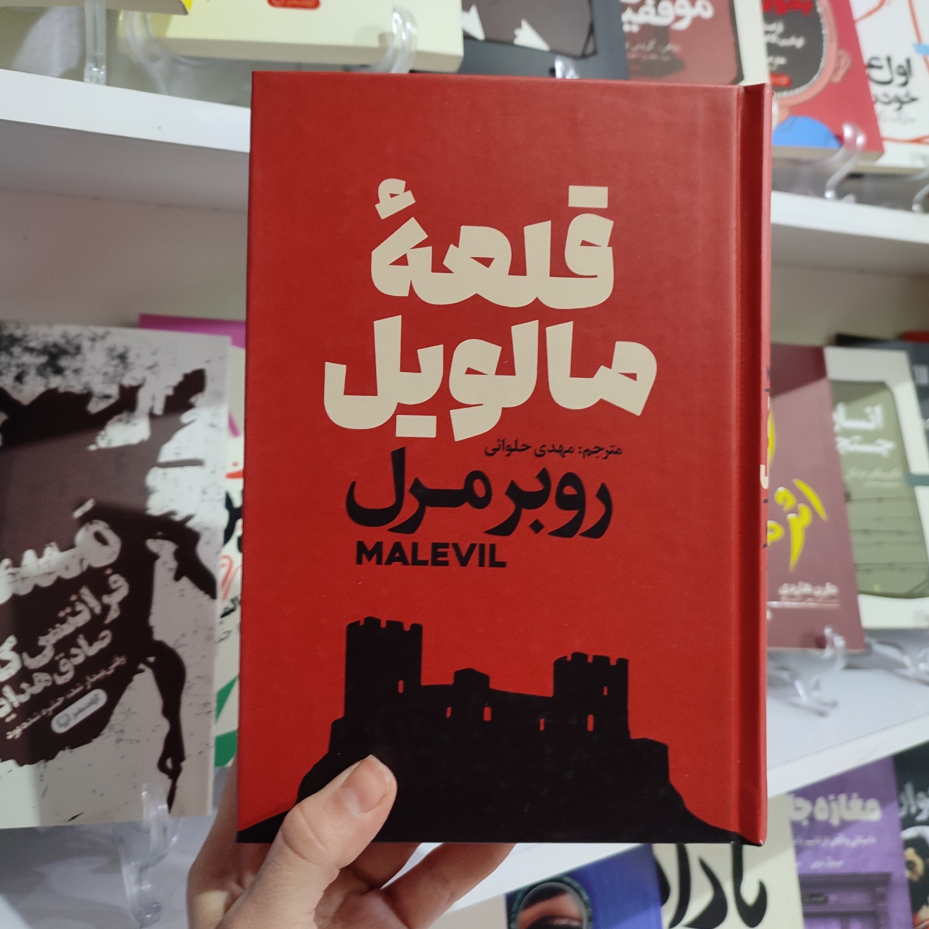 کتاب قلعه مالویل اثر روبر مرل مترجم مهدی حلوائی انتشارات آذربیان