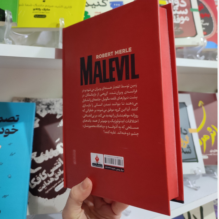 کتاب قلعه مالویل اثر روبر مرل مترجم مهدی حلوائی انتشارات آذربیان