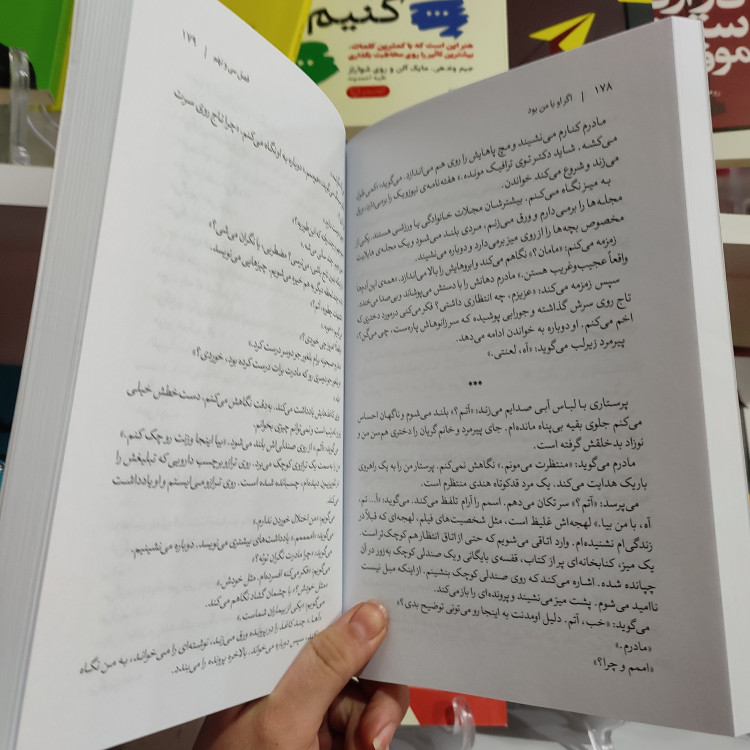 کتاب اگر او با من بود اثر لورا نولین مترجم نسرین دورقی زاده انتشارات آذربیان