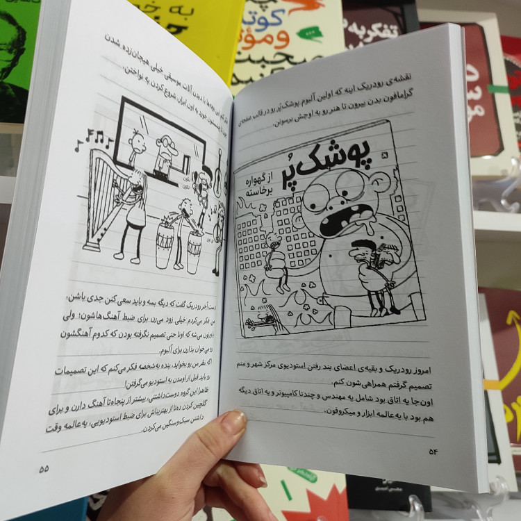 کتاب پوشک انفجاری اثر جف کینی مترجم محبوبه صادقی انتشارات آزرمیدخت