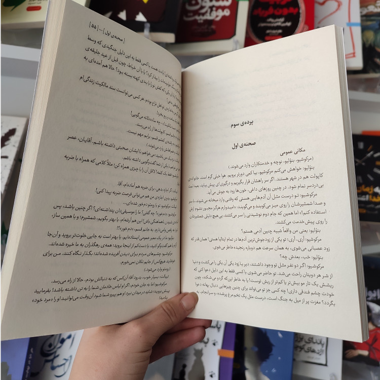کتاب رومئو و ژولیت اثر ویلیام شکسپیر مترجم طیبه احمدوند انتشارات آزادنشر