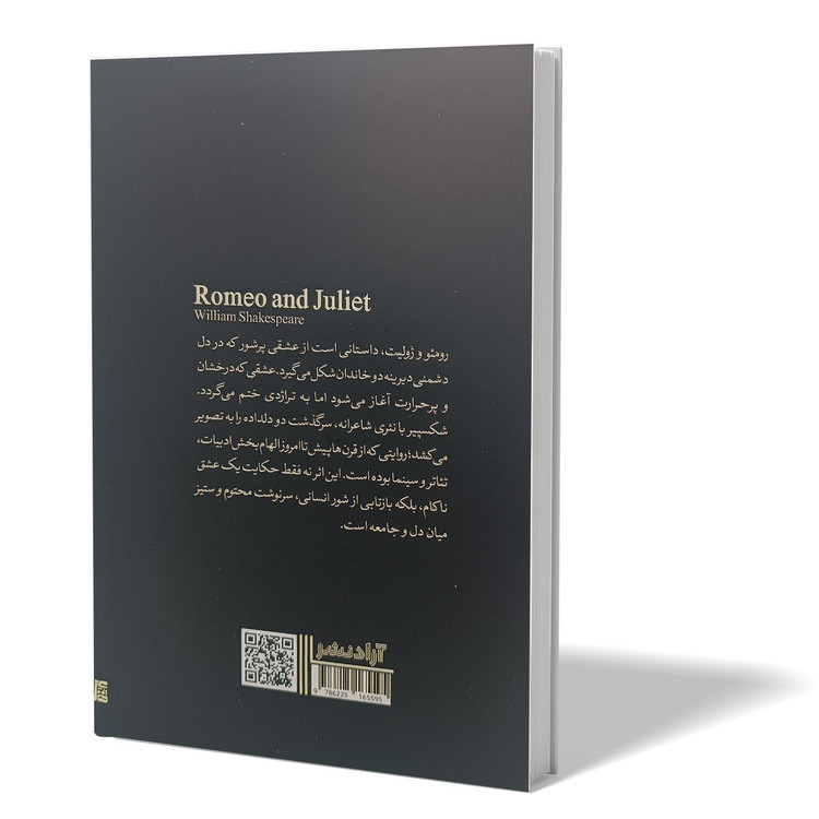 کتاب رومئو و ژولیت اثر ویلیام شکسپیر مترجم طیبه احمدوند انتشارات آزادنشر