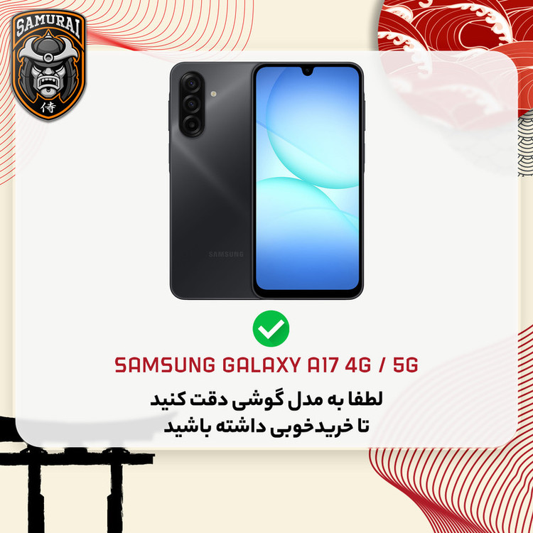 محافظ صفحه نمایش سامورایی مدل Invisiglass مناسب برای گوشی موبایل سامسونگ Galaxy A17 4G / A17 5G