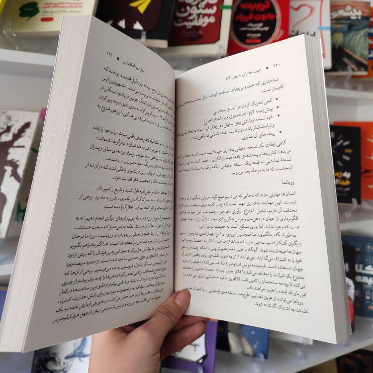 کتاب سخنرانی به روش تد اثر کریس اندرسون مترجم فرزانه کریمی انتشارات آذربیان