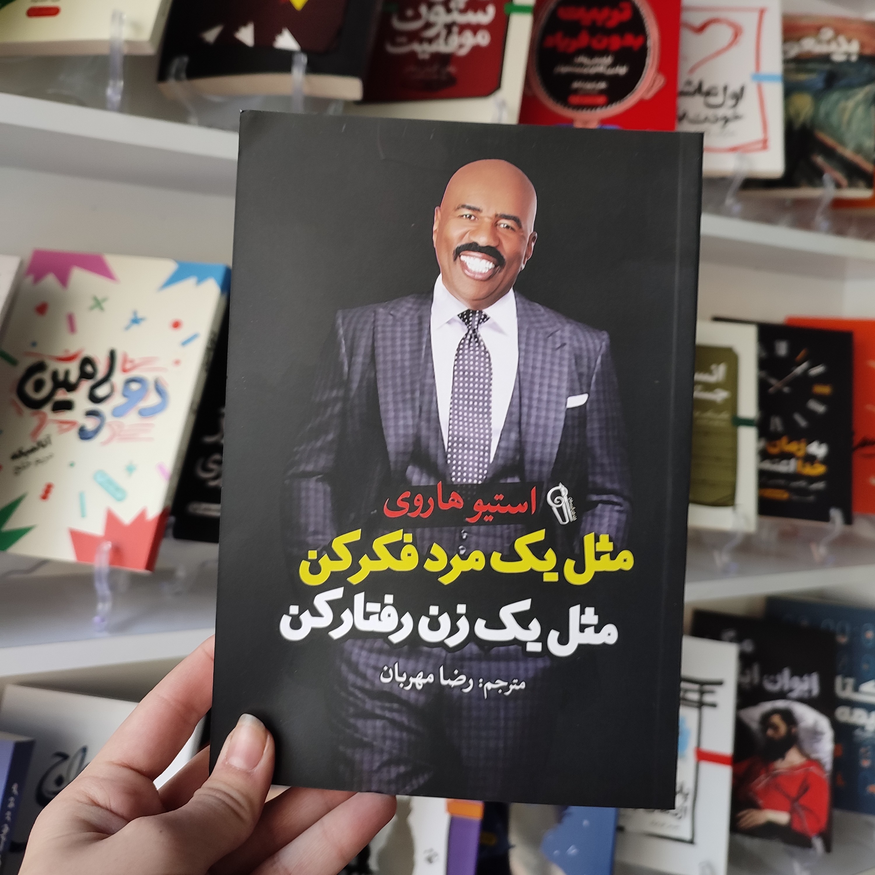 کتاب مثل یک مرد فکر کن مثل یک زن رفتار کن اثر استیو هاروی مترجم رضا مهربان انتشارات آزرمیدخت