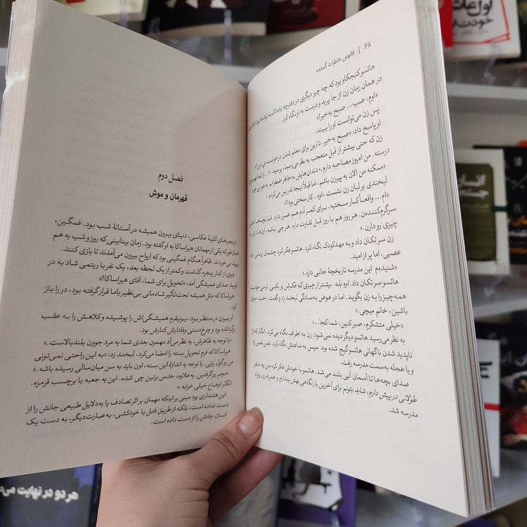 کتاب فانوس خاطرات گم شده اثر ساناکا هیراگی مترجم فرزانه کریمی انتشارات هاترا