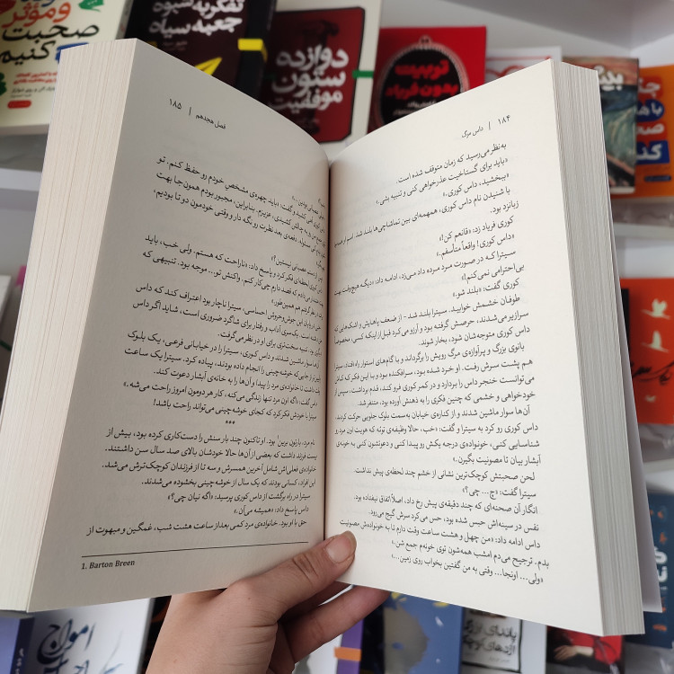 کتاب داس مرگ اثر نیل شوسترمن مترجم دیبا نوروز انتشارات آذربیان