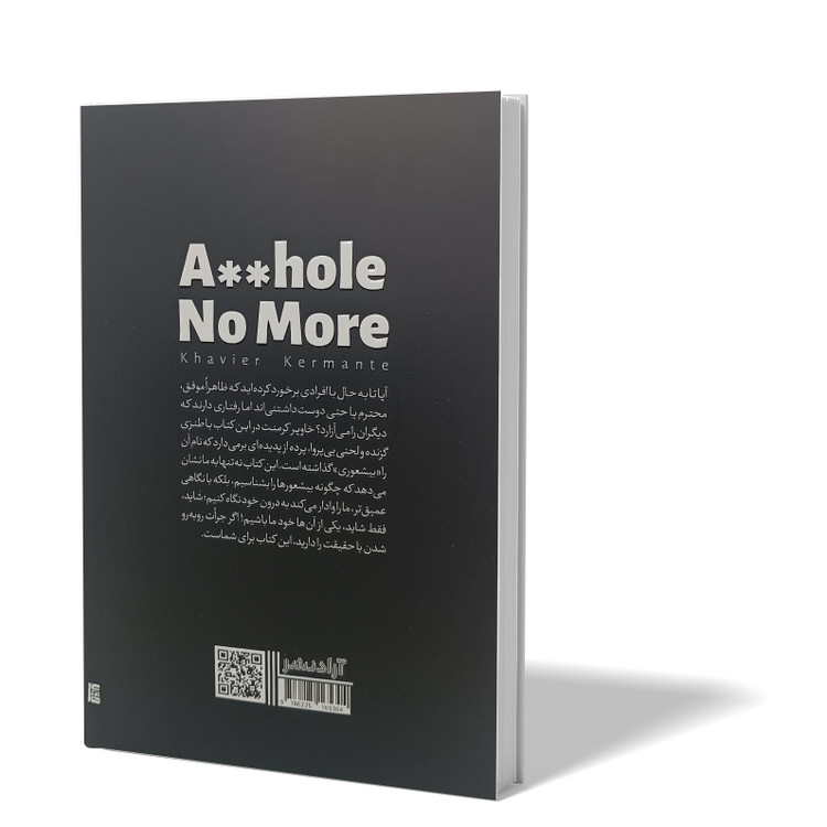 کتاب بیشعوری اثر خاویر کرمنت مترجم سید مهدی احمدی انتشارات آزادنشر