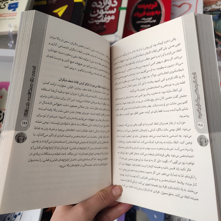 کتاب اعتماد به نفس یک ابر قدرت اثر ماریسا پییر مترجم زهرا رجایی انتشارات ارمغان گیلار