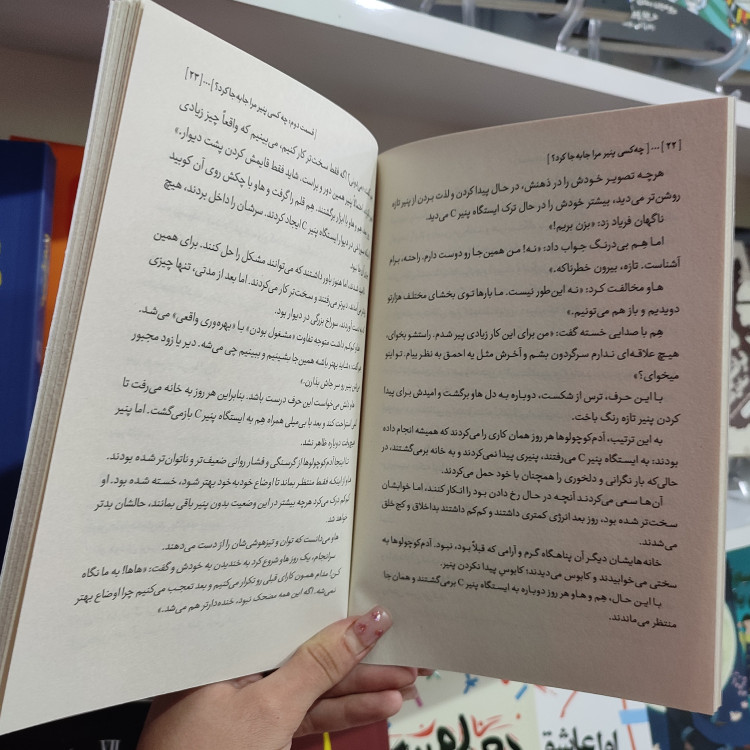 کتاب چه کسی پنیر مرا جابه جا کرد اثر اسپنس جانسون مترجم فاطمه عابدین انتشارات آزادنشر