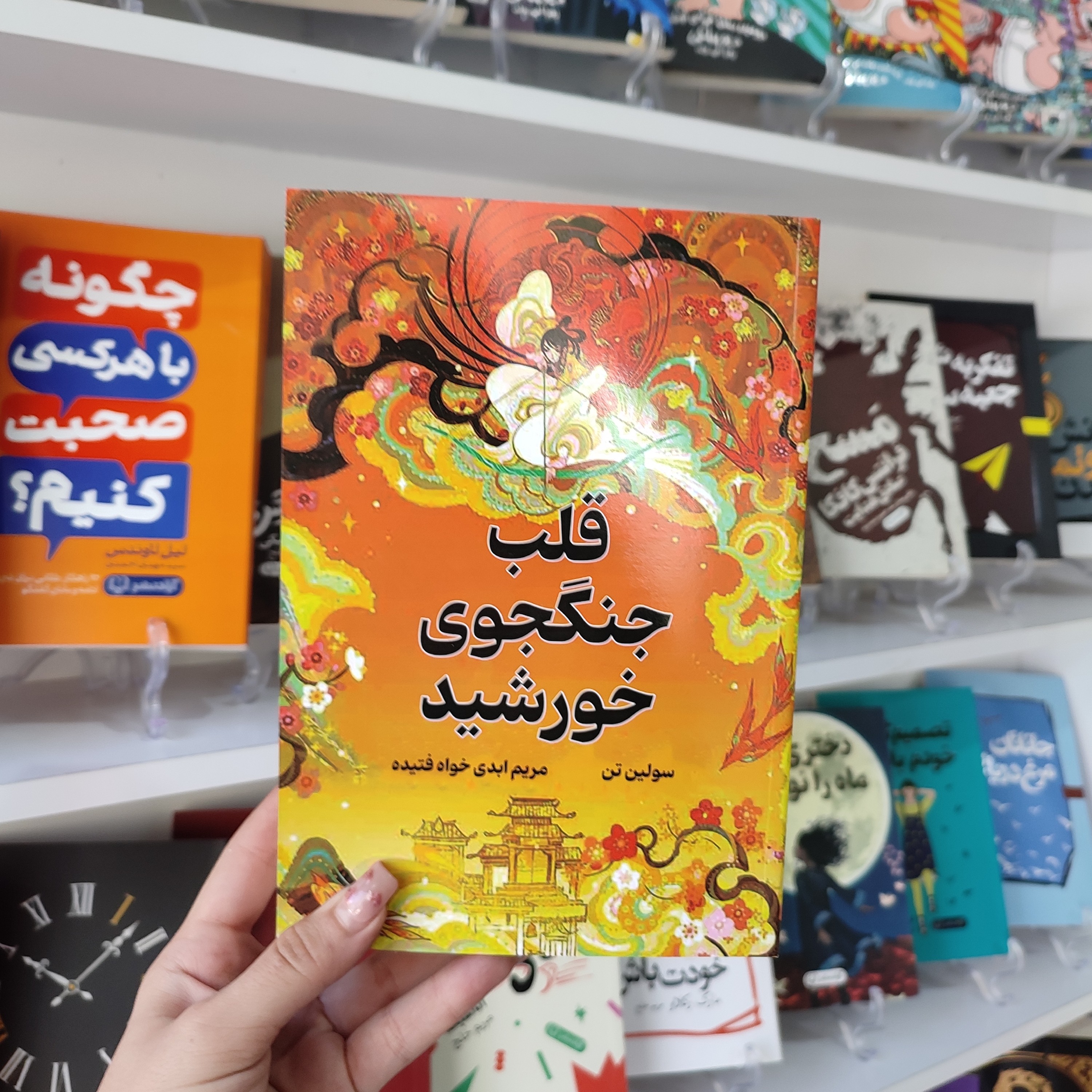 کتاب قلب جنگجوی خورشید اثر سولین تن مترجم مریم ابدی خواه فتیده انتشارات وهان