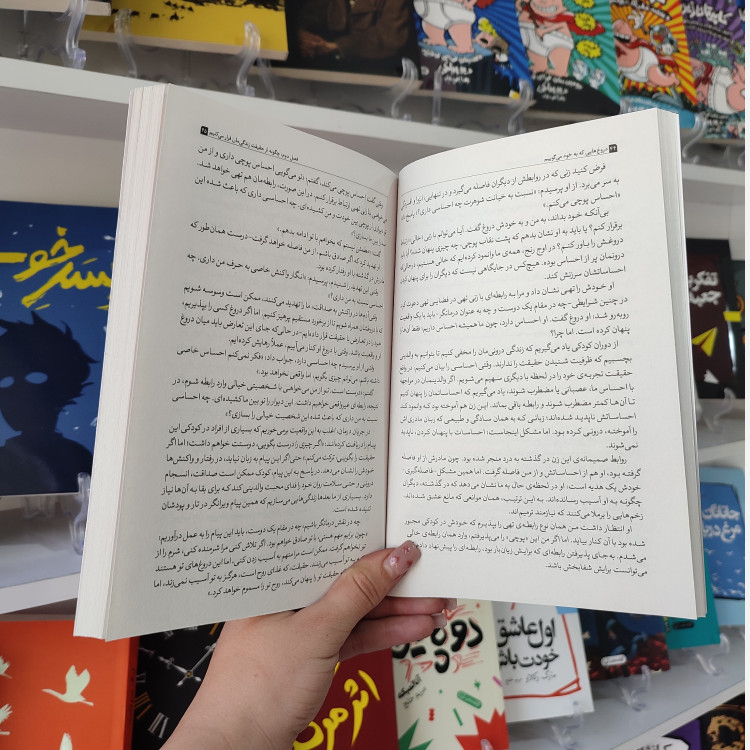 کتاب دروغ هایی که به خود می گوییم اثر جان فرد ریکسون مترجم زهرا محمدی انتشارات آرنیک