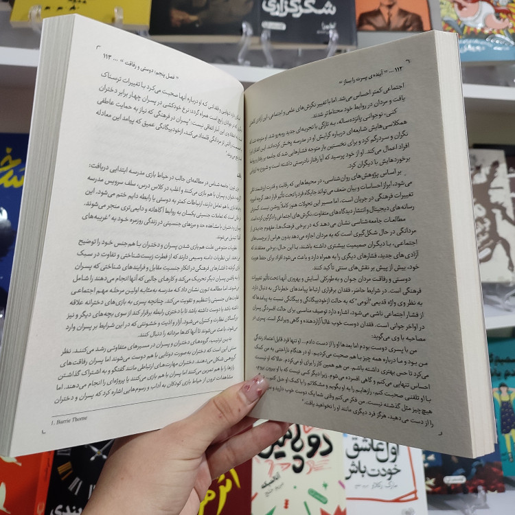 کتاب آینده پسرت را بساز اثر دکتر مایکل سی ریچرت مترجم زهرا نوری انتشارات یارنیک
