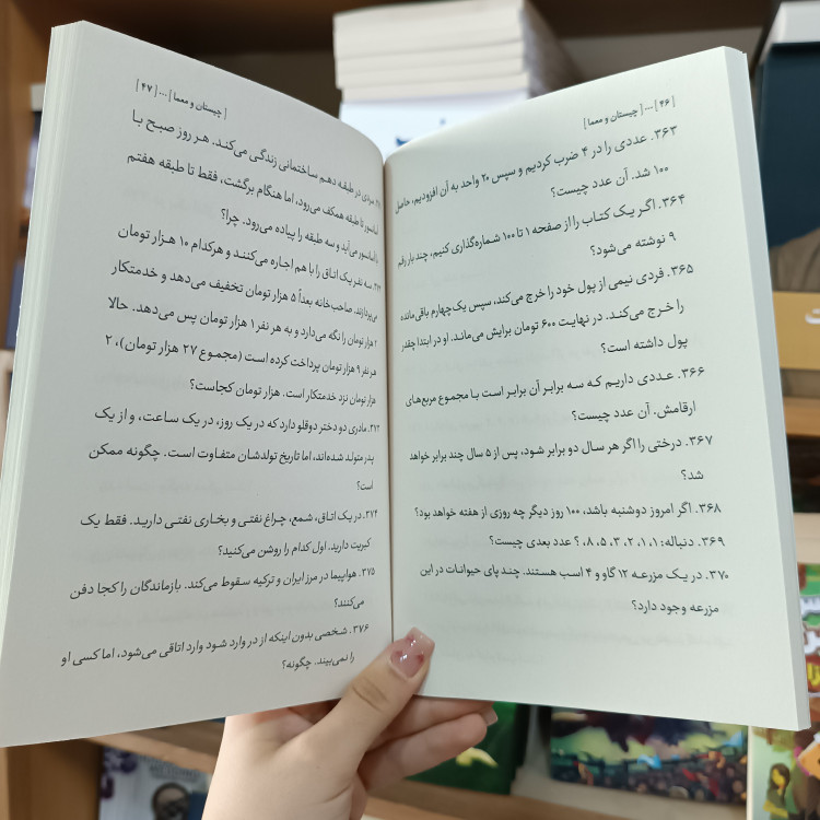 کتاب چیستان و معما اثر زهرا شفیعی آزاد انتشارات آزادنشر