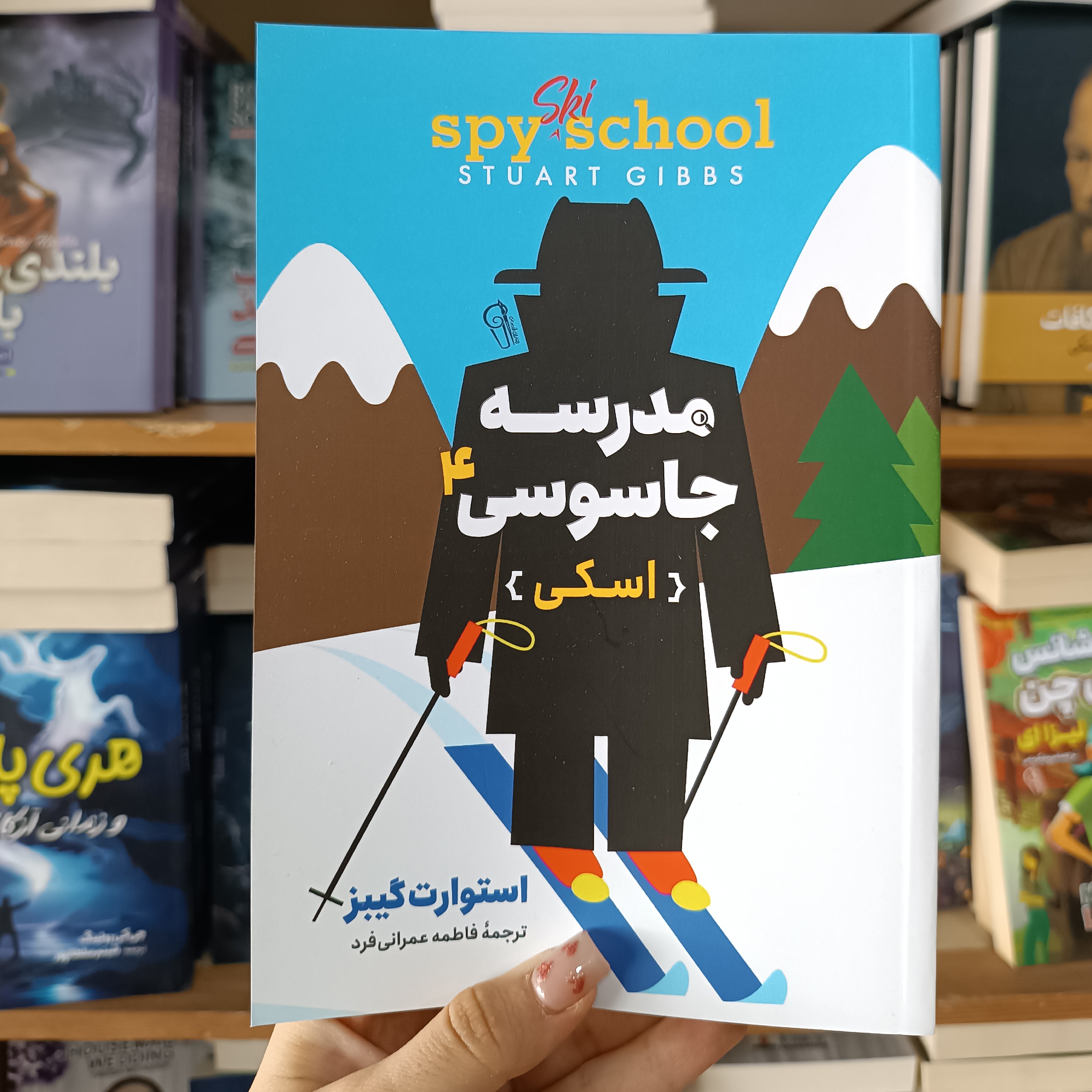 کتاب مدرسه جاسوسی 4 اثر استوارت گیبز مترجم فاطمه عمرانی انتشارات آزرمیدخت