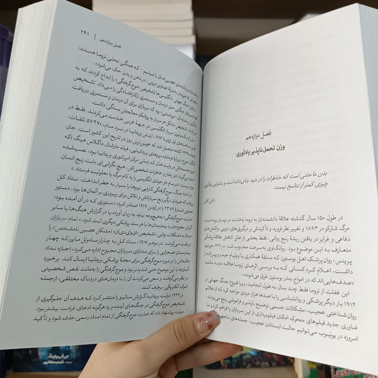کتاب بدن فراموش نمی کند اثر باسل وان در کولک مترجم مهدی حلوایی انتشارات آذربیان