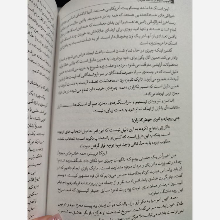 کتاب اتوبوس ازدواج در ایستگاه مجردی اثر کاترین گری مترجم فاطمه ضیا توحیدی انتشارات آفرینه