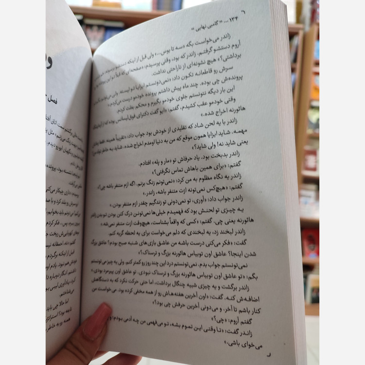 کتاب گامبی نهایی اثر جنیفر لین بارنز مترجم زهرا فیروزی انتشارات یارنیک