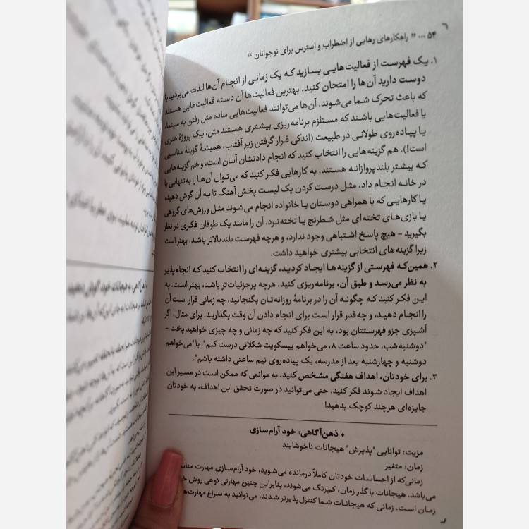 کتاب راهکارهای رهایی از اضطراب و استرس برای نوجوانان اثر پرفسور رجینه گالانتی مترجم معصومه عفراوی انتشارات یارنیک
