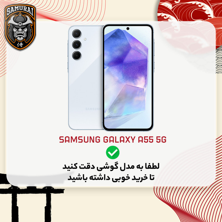 محافظ صفحه نمایش سامورایی مدل Invisiglass مناسب برای گوشی موبایل سامسونگ Galaxy A55