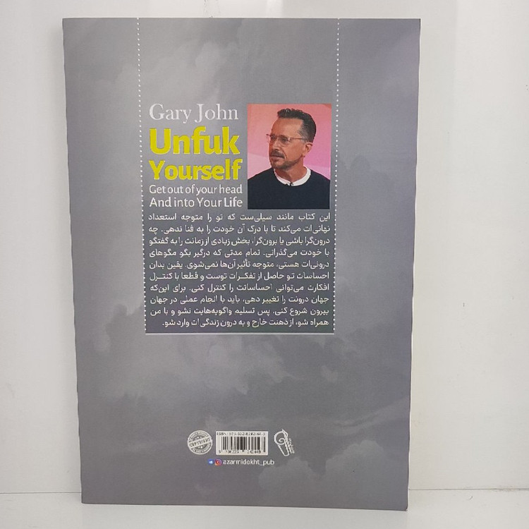 کتاب خودت را به فنا نده اثر گری جان بیشات مترجم فاطمه عسکری احمد آبادی انتشارات آزرمیدخت