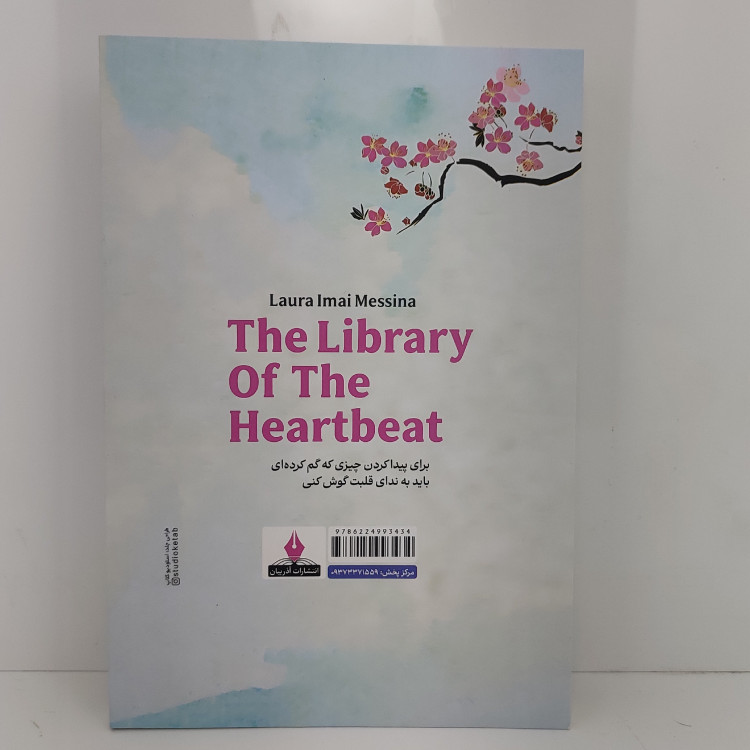 کتاب کتابخانه تپش ها اثر لائورا ایمای مسینا مترجم فرزانه کریمی انتشارات آذربیان