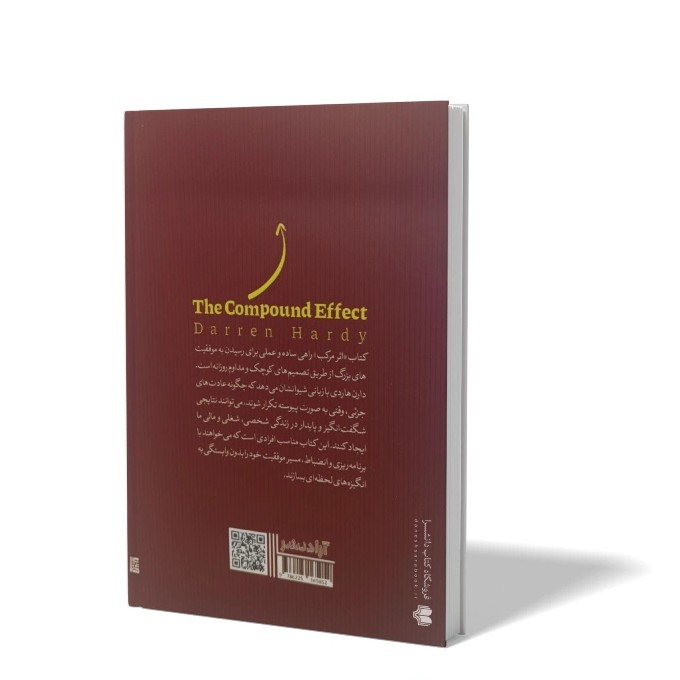 کتاب اثر مرکب اثر دارن هاردی مترجم محسن احمدی انتشارات آزادنشر