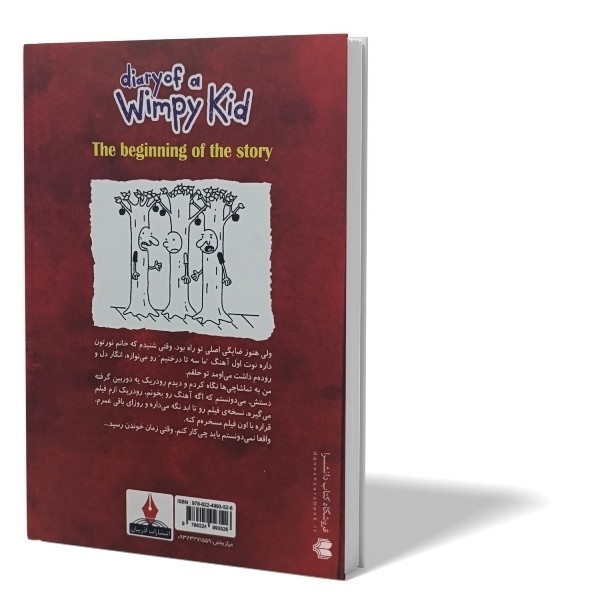 کتاب شروع ماجرا اثر جف کینی مترجم محبوبه صادقی انتشارات آذربیان