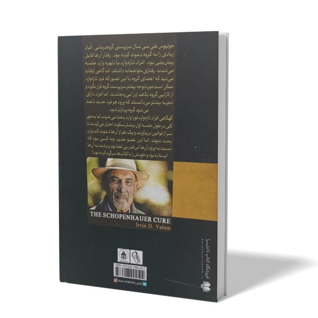 کتاب درمان شوپنهاور اثر اروین دی یالوم مترجم مریم رضایی انتشارات آزرمیدخت