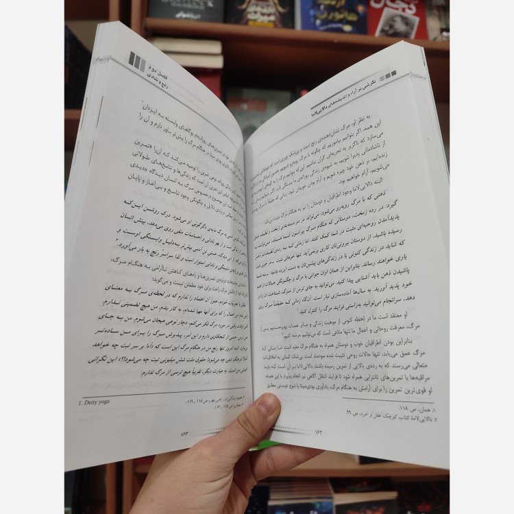 کتاب جنبش های نو ظهور معنوی مترجم محمد تقی فعالی انتشارات عابد