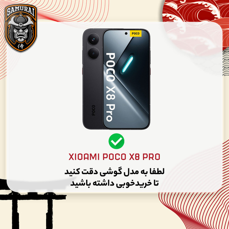 محافظ صفحه نمایش سامورایی مدل Invisiglass مناسب برای گوشی موبایل شیائومی Poco X8 Pro