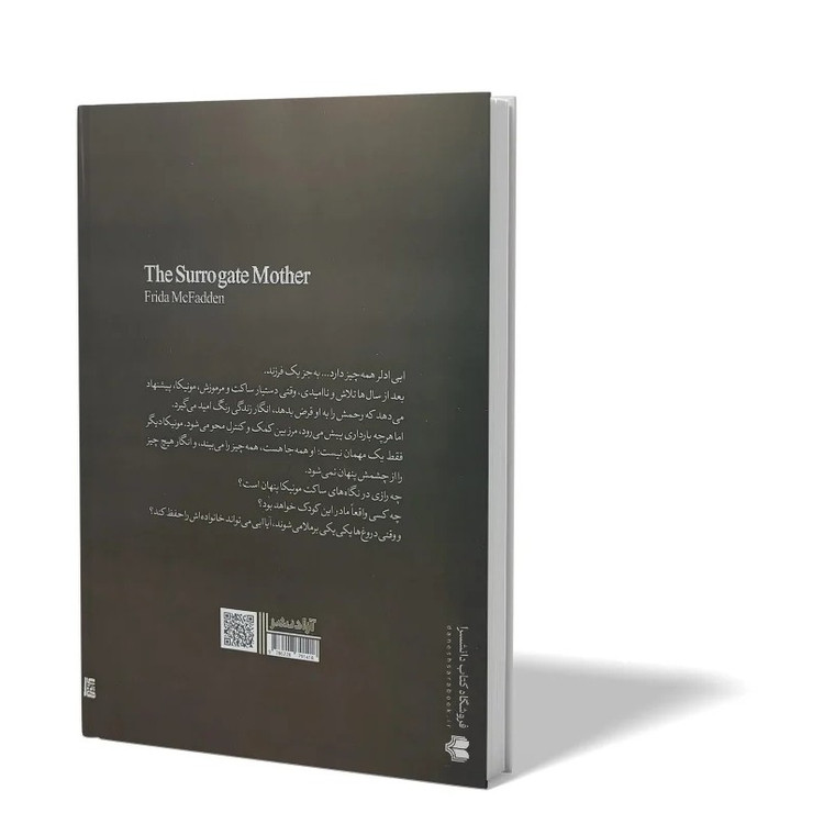 کتاب مادر خوانده اثر فریدا مک فادن مترجم مریم خلج انتشارات آزادنشر