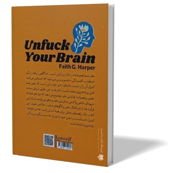 کتاب گندزدایی مغز اثر فیث جی هارپر مترجم طیبه احمدوند انتشارات آزادنشر