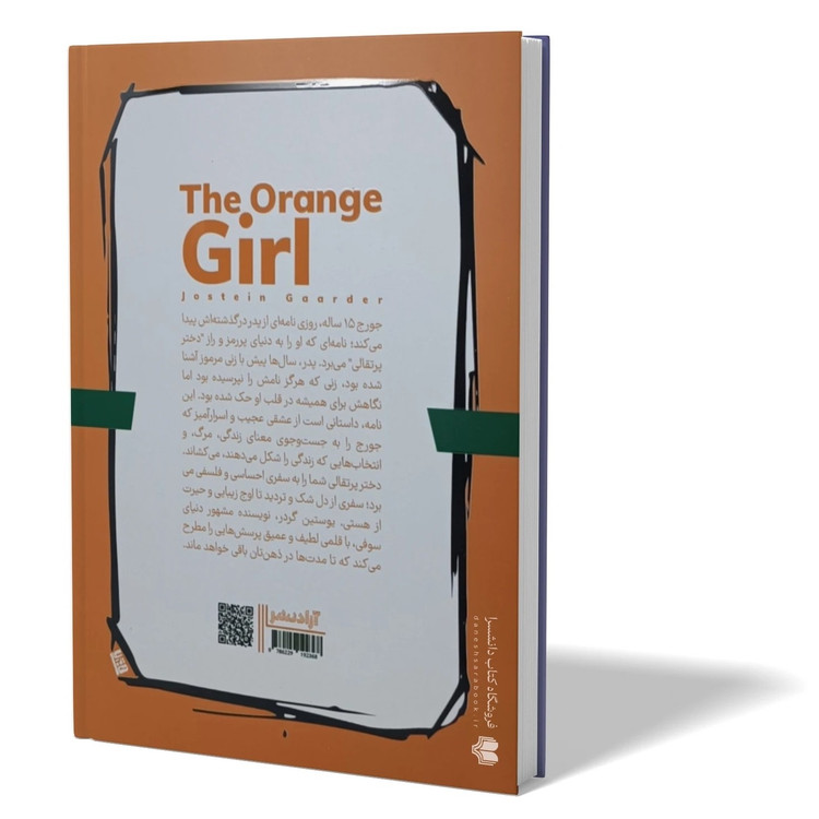 کتاب دختر پرتقالی اثر یوستین گوردر مترجم مائده محمدرضایی انتشارات آزادنشر