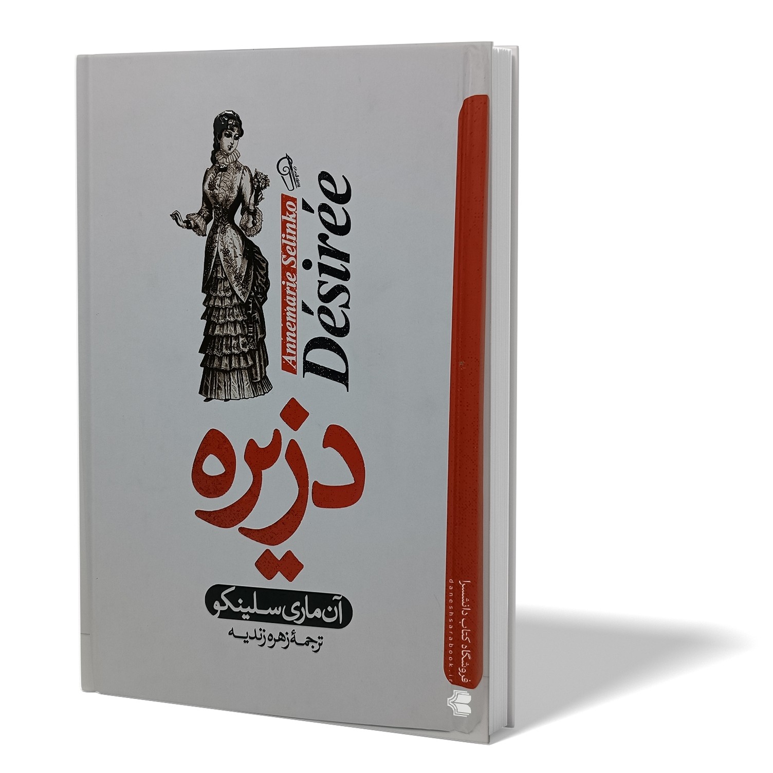 کتاب دزیره اثر آن ماری سلینکو مترجم زهره زندیه انتشارات آزرمیدخت